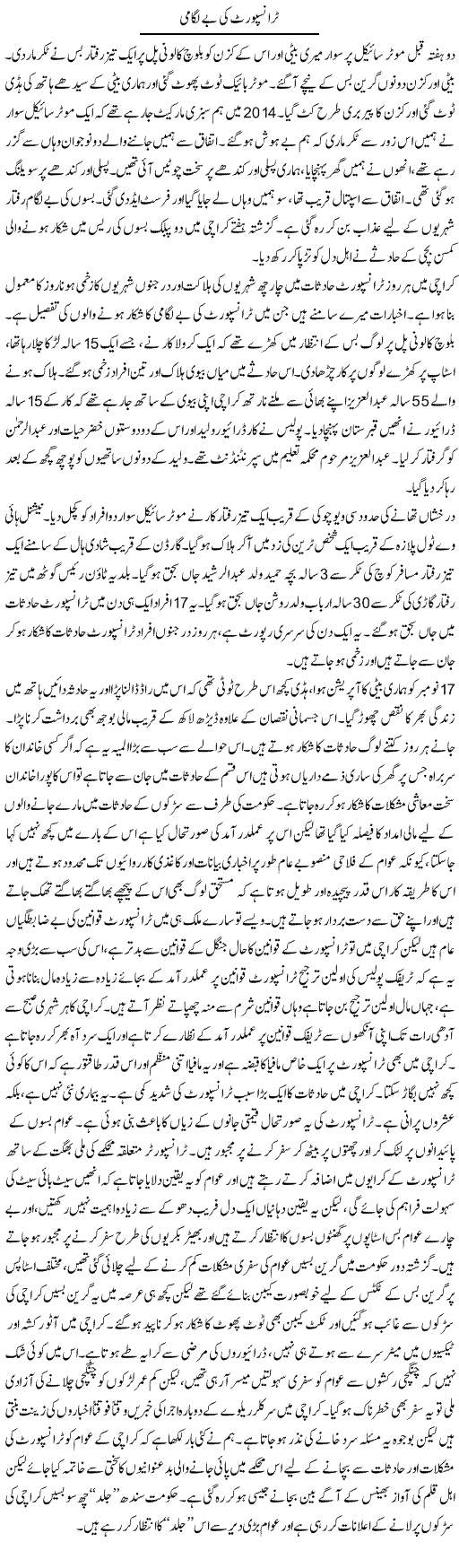 Transport Ki Be Lagami | Zahir Akhter Bedi | Daily Urdu Columns