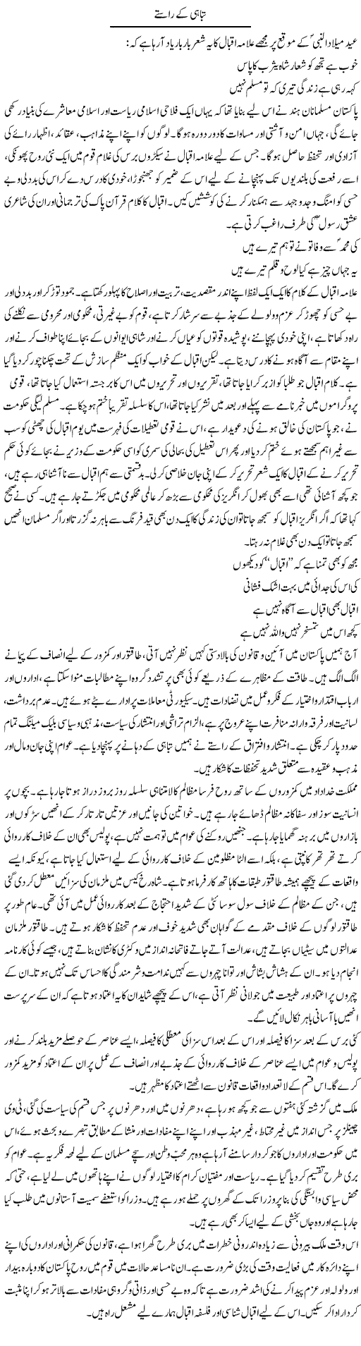 Tabahi Ke Rastay | Adnan Ashraf | Daily Urdu Columns