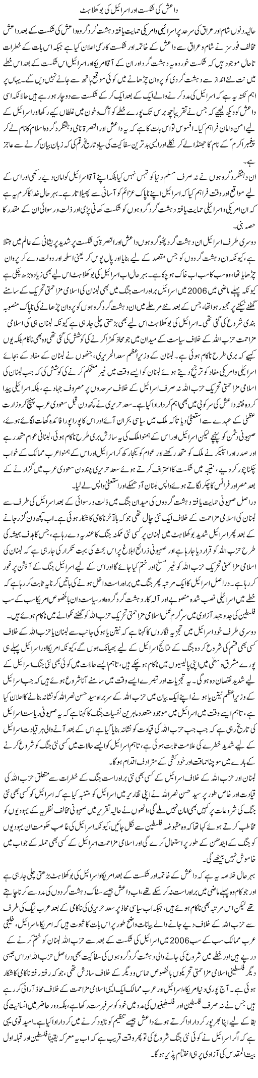 Daish Ki Shikast Aur Israel Ki Bokhlahat | Sabir Karbalai | Daily Urdu Columns