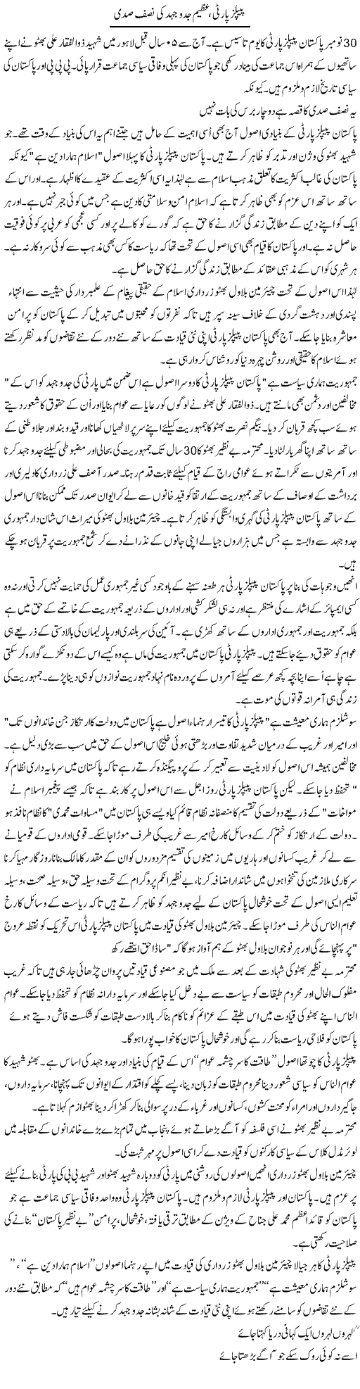 Peoples Party, Azeem Jad-O-Jehad Ki Nisf Sadi | Barrister Amir Hassan | Daily Urdu Columns