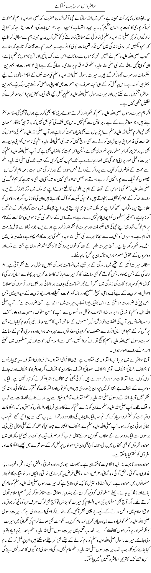 Muashra Is Tarah Badal Sakta Hai | Abid Mehmood Azaam | Daily Urdu Columns