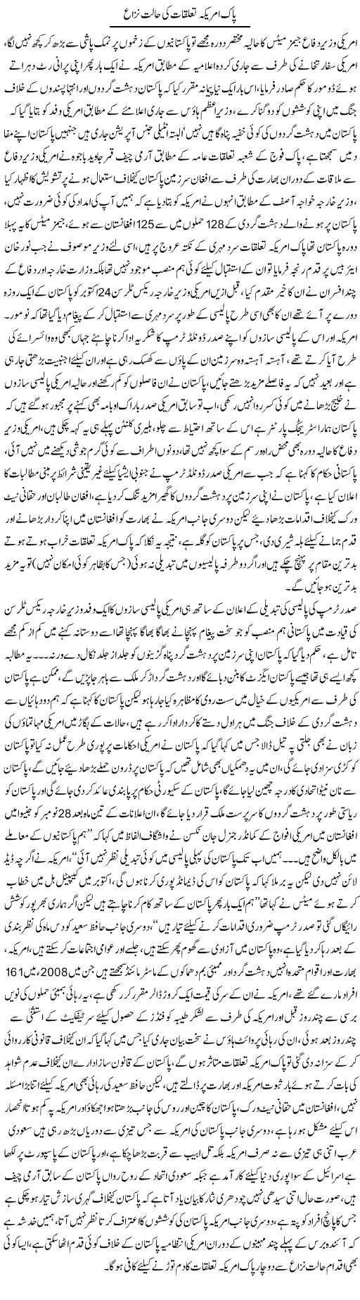 Pak America Taluqaat Ki Halat Zaar | Ali Raza Alvi | Daily Urdu Columns