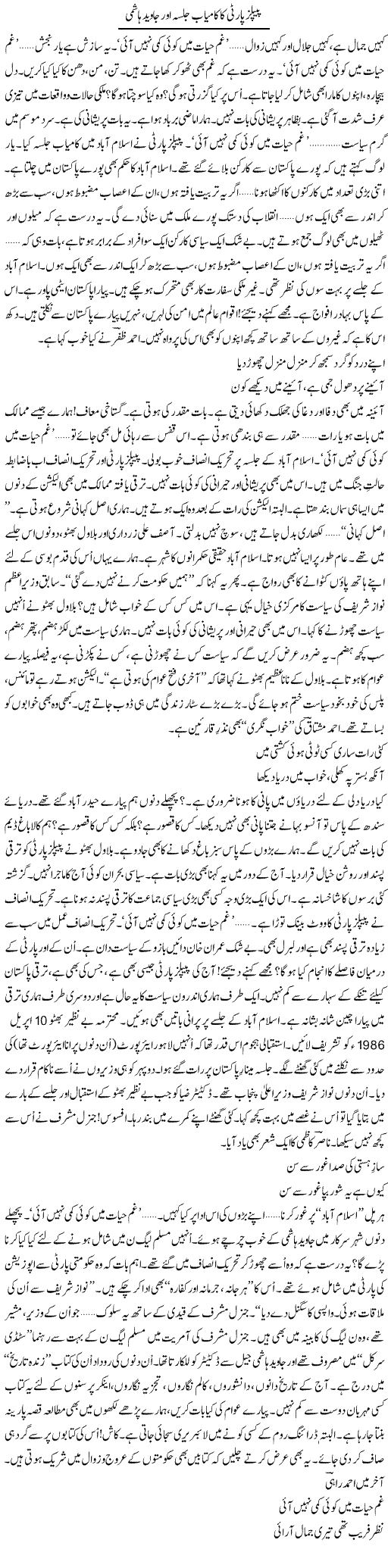 Peoples Party Ka Kamyab Jalsa Aur Javed Hashmi | Ejaz Hafeez Khan | Daily Urdu Columns