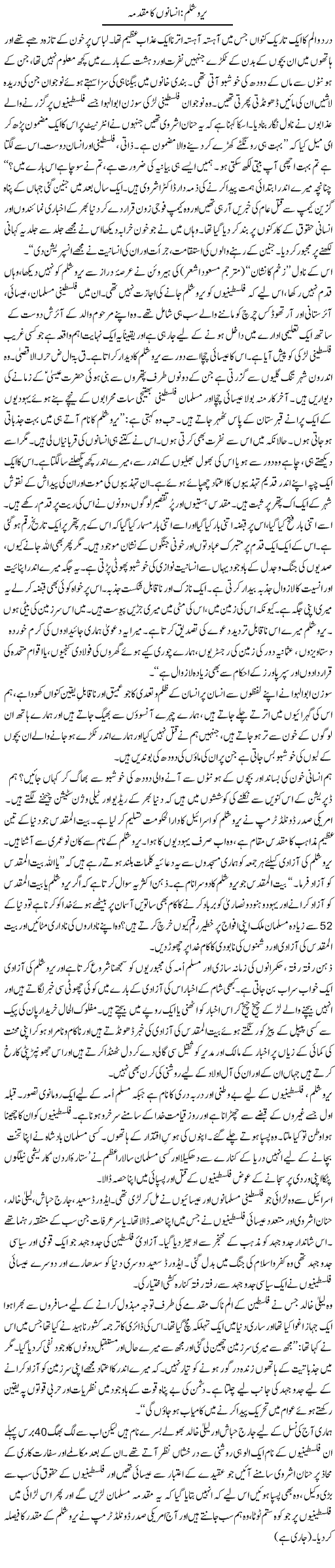 Yaroshalam: Insano Ka Muqadma | Zahida Hina | Daily Urdu Columns