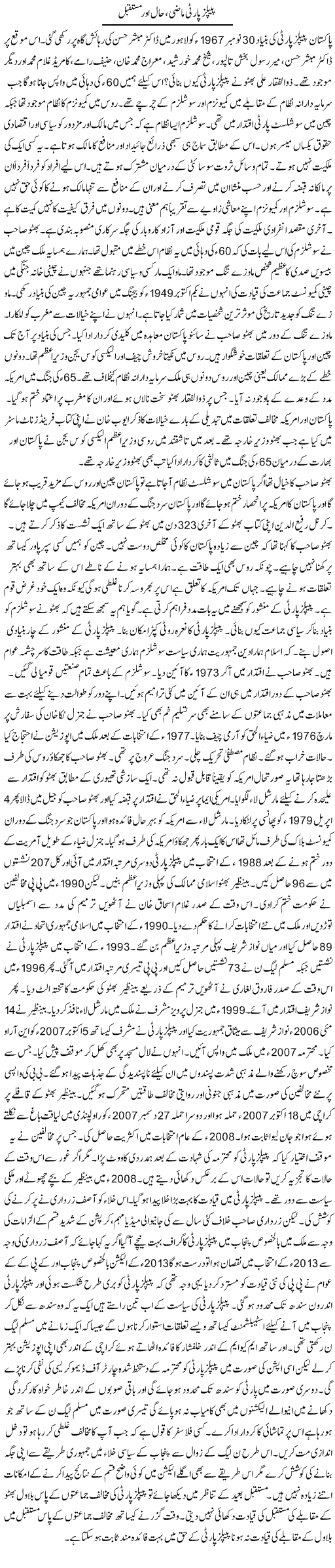 Peoples Party Mazi, Haal Aur Mustaqbil | Syed Zeeshan Haider | Daily Urdu Columns