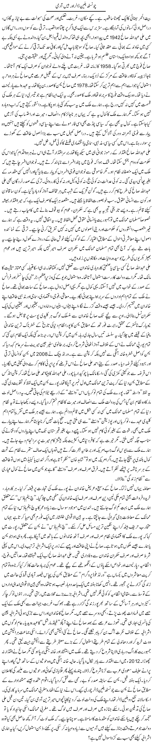 Chonsath Billion Aur Bees Aadmi | Rao Manzar Hayat | Daily Urdu Columns