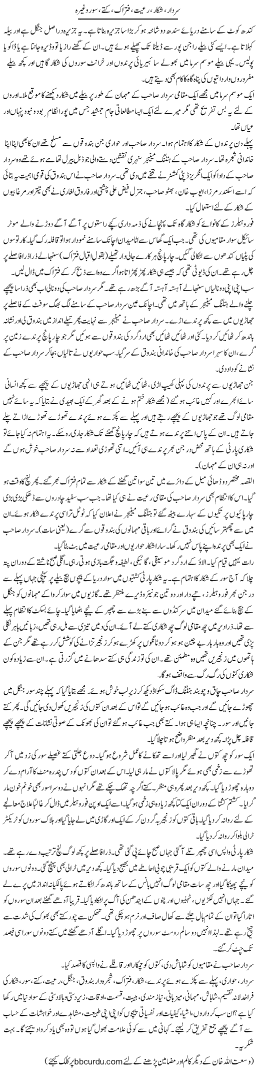 Sardar, Shikaar, Raiyat, Fitraak, Kuttay, Soor Waghera | Wusat Ullah Khan | Daily Urdu Columns