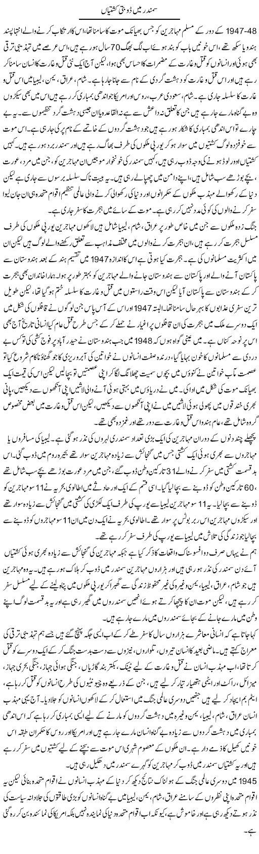 Samandar Mein Doobti Kashtiyan | Zahir Akhter Bedi | Daily Urdu Columns
