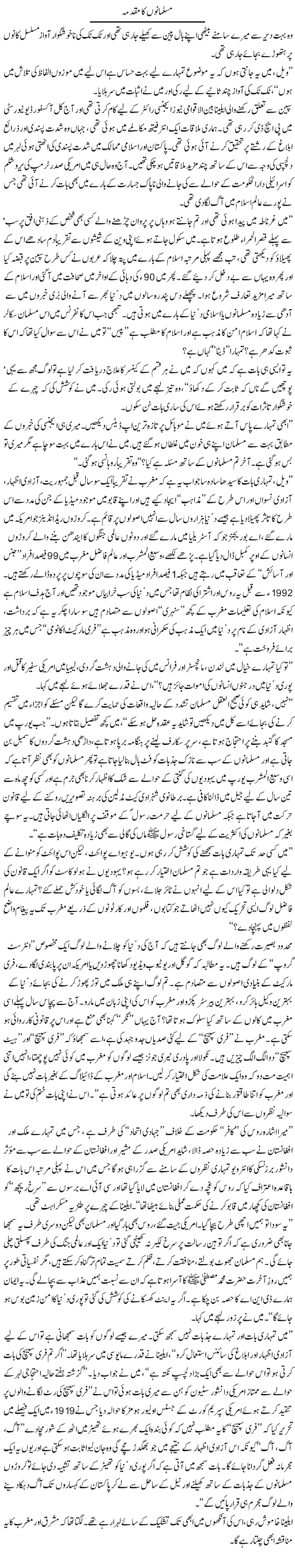 Musalmano Ka Muqadma | Arif Anis Malik | Daily Urdu Columns