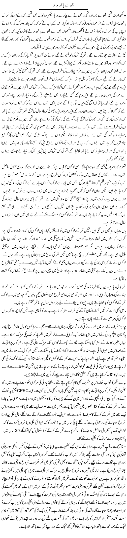 Mujh Se Haath Mila Lo | Anees Mansori | Daily Urdu Columns
