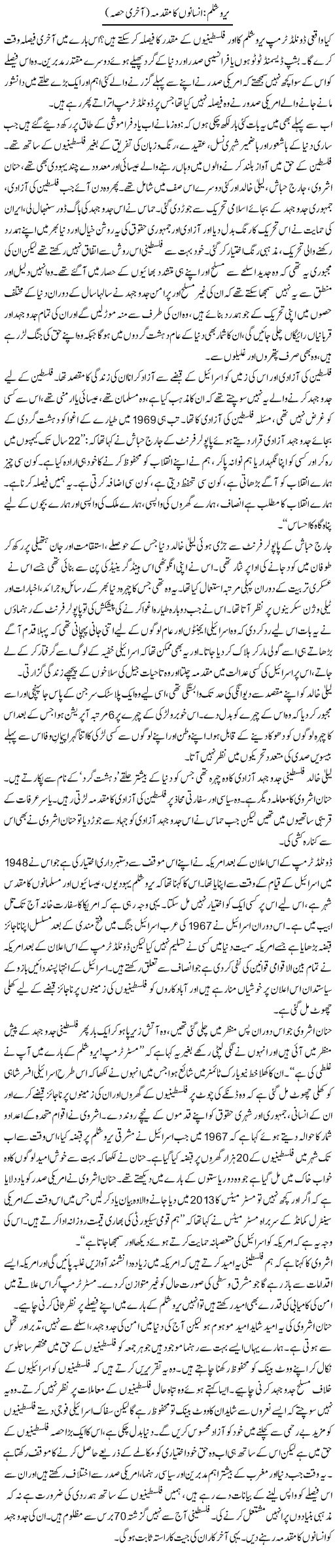 Yaroshalam: Insanon Ka Muqadma (2) | Zahida Hina | Daily Urdu Columns
