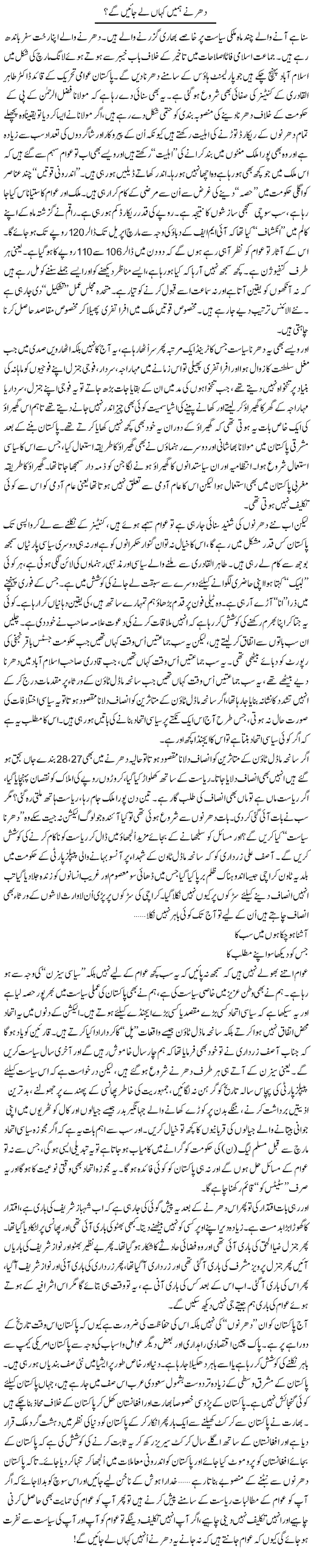 Dharne Hamein Kahan Le Jayenge? | Ali Ahmad Dhillon | Daily Urdu Columns