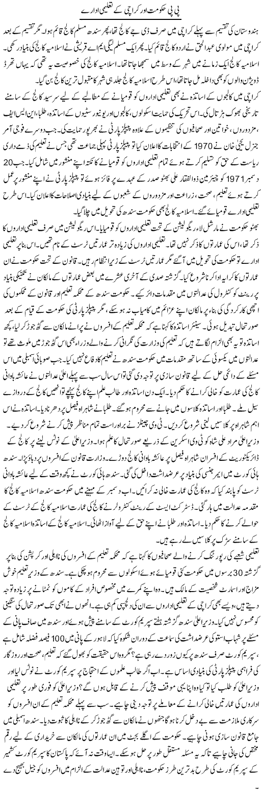 Pp Hakumat Aur Karachi Ke Taleemi Idaray | Tausif Ahmad Khan | Daily Urdu Columns
