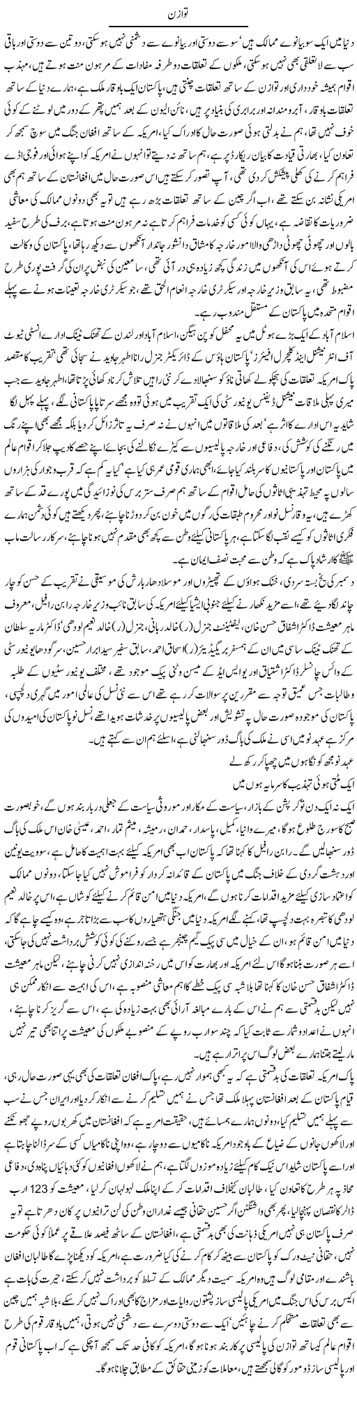 Tawazun | Ali Raza Alvi | Daily Urdu Columns