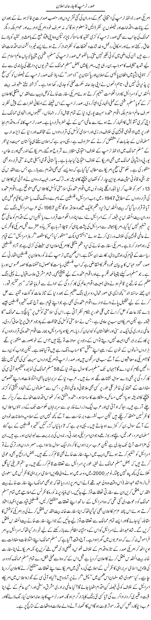 Sadar Trump Ka Jarehana Elaan | M.J Gohar | Daily Urdu Columns