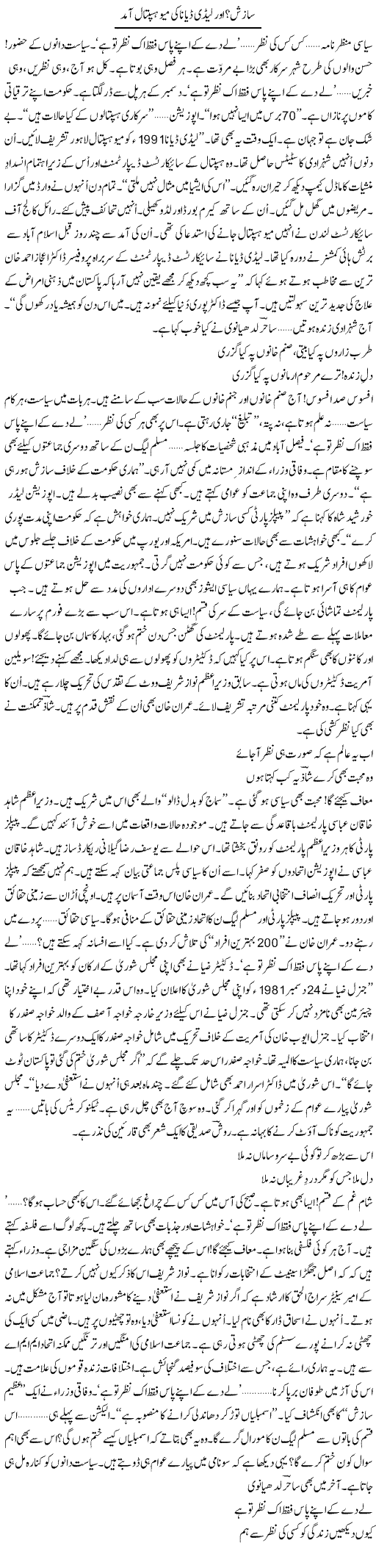 Sazish? Aur Lady Diana Ki Meo Hospital Aamad | Ejaz Hafeez Khan | Daily Urdu Columns