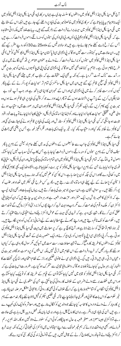 Knockout | Yousaf Abbasi | Daily Urdu Columns
