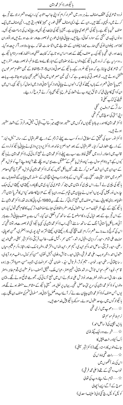 Hico Aur Dr. Mohammad Amin | Shakir Hussain Shakir | Daily Urdu Columns