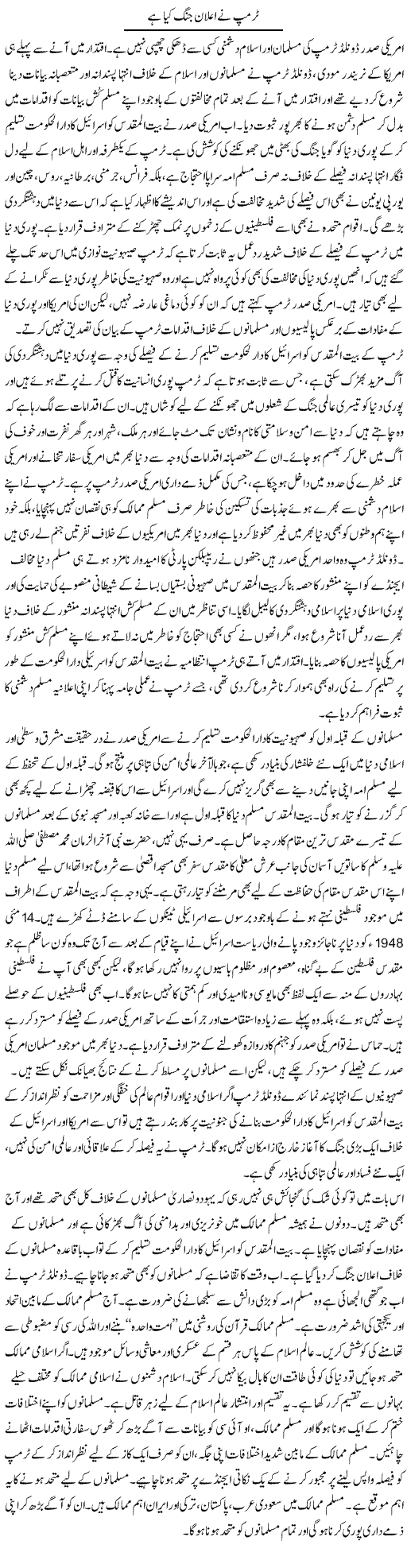 Trump Ne Elaan Jung Kya Hai | Abid Mehmood Azaam | Daily Urdu Columns