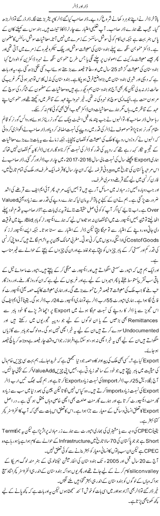 Dar Aur Dollar | Javed Qazi | Daily Urdu Columns