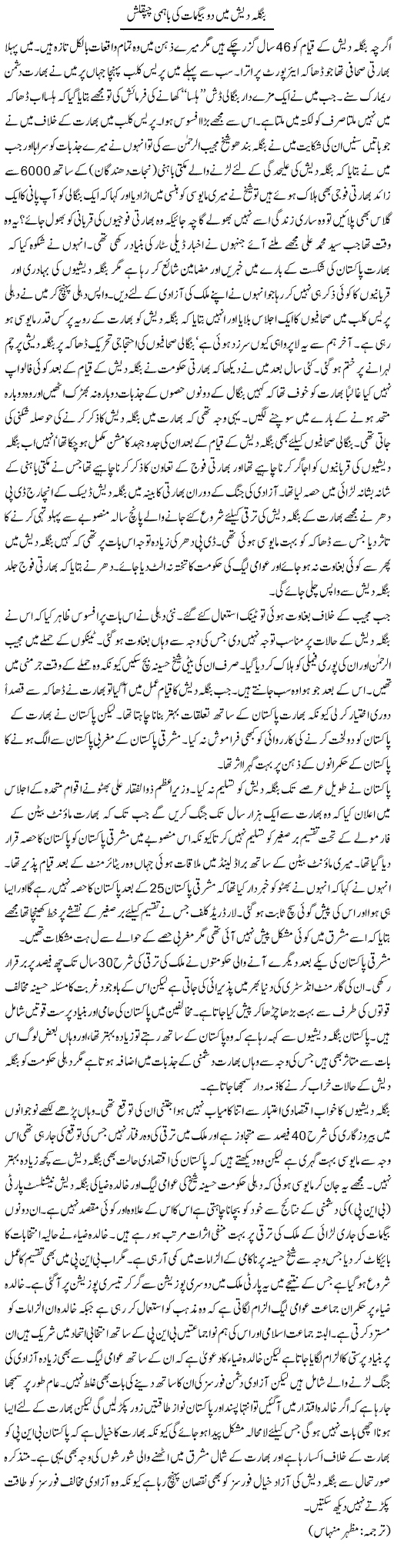 Bangladesh Mein Do Begmat Ki Bahami Chapqalish | Kuldip Nayar | Daily Urdu Columns