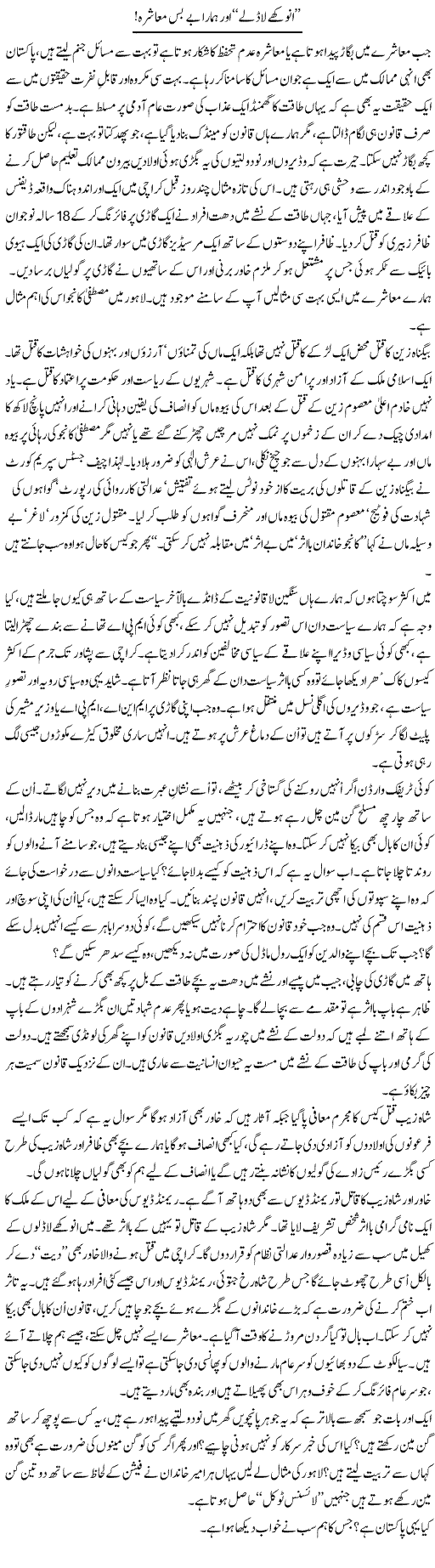Anokhe Ladle Aur Hamara Be Bas Muashra | Ali Ahmad Dhillon | Daily Urdu Columns