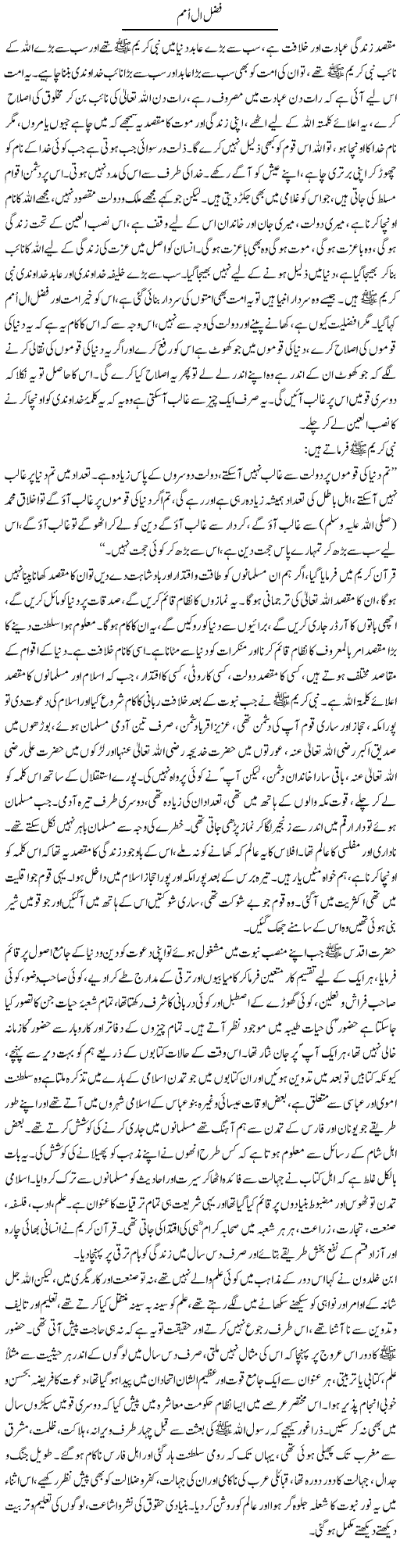 Fazl Ul Umam | Dr. Muhammad Tayyab Khan Singhanvi | Daily Urdu Columns