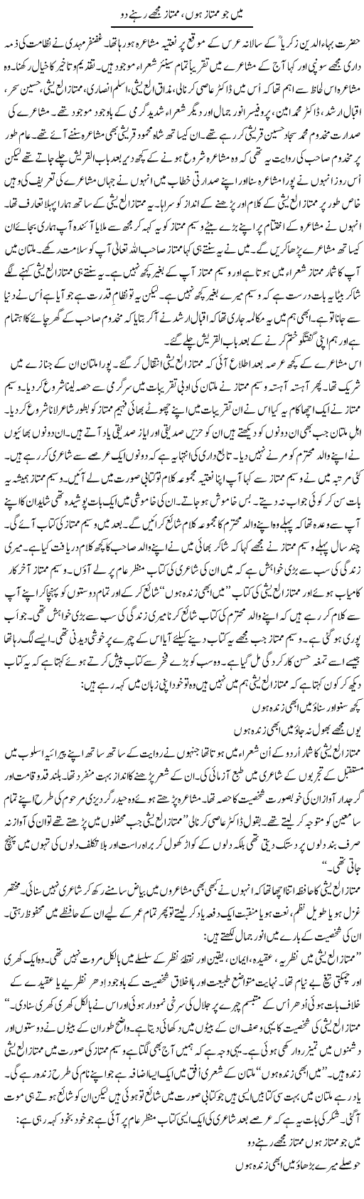 Main Jo Mumtaz Hoon, Mumtaz Mujhe Rehne Do | Shakir Hussain Shakir | Daily Urdu Columns