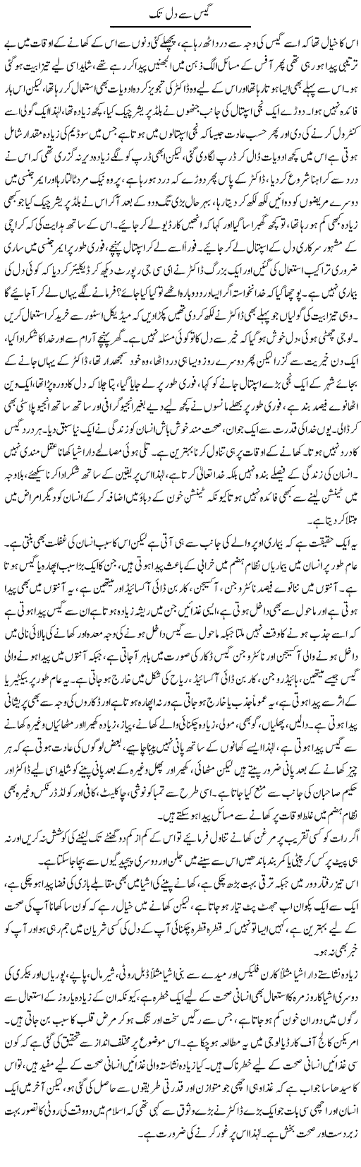 Gas Se Dil Tak | Shehla Ijaz | Daily Urdu Columns