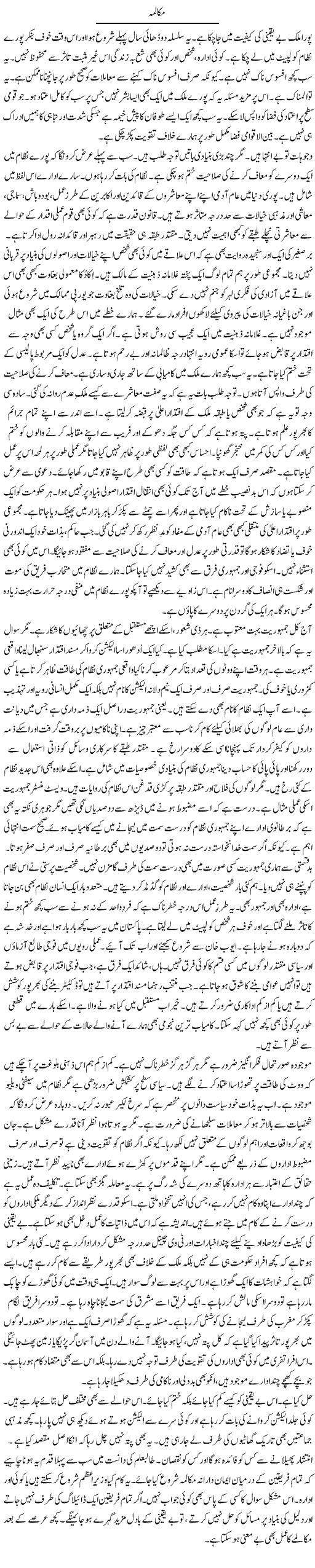 Mukalma | Rao Manzar Hayat | Daily Urdu Columns