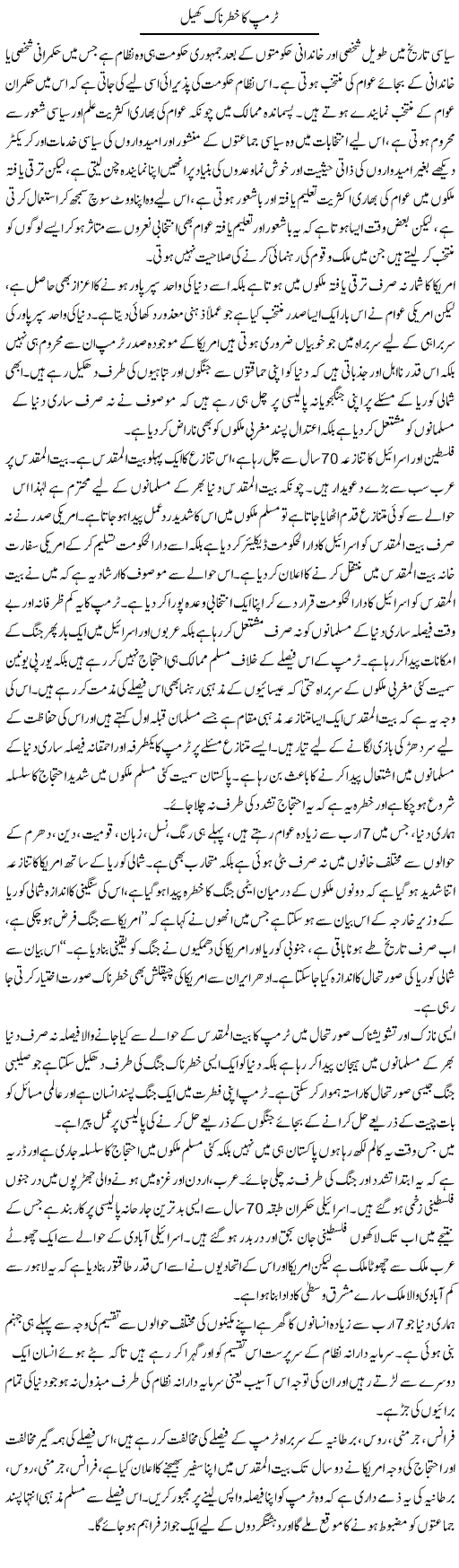 Trump Ka Khatarnak Khel | Zahir Akhter Bedi | Daily Urdu Columns