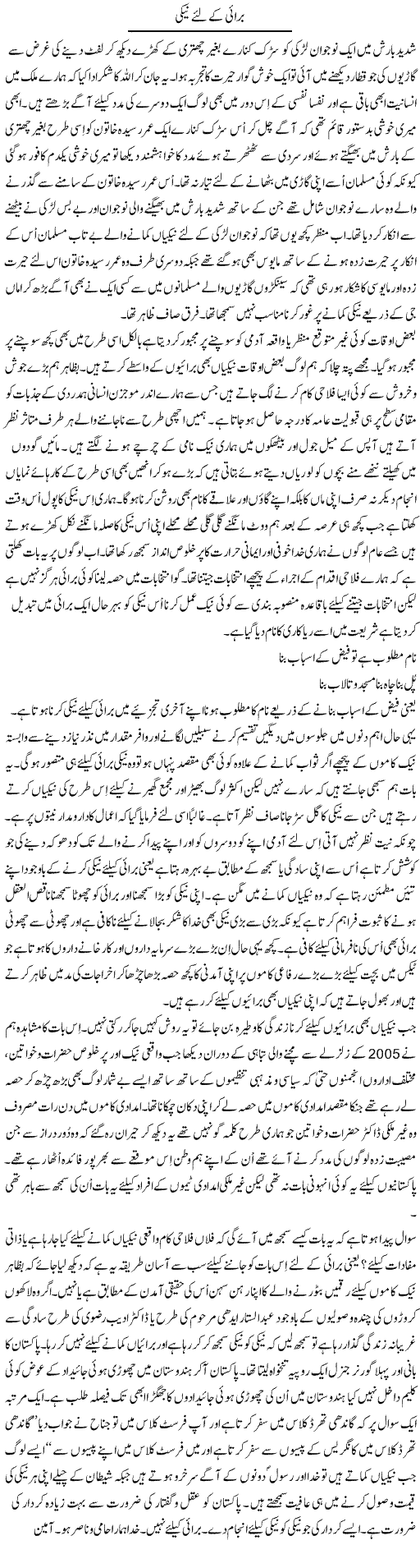 Buraiee Ke Liye Neki | Musa Raza Afandi | Daily Urdu Columns