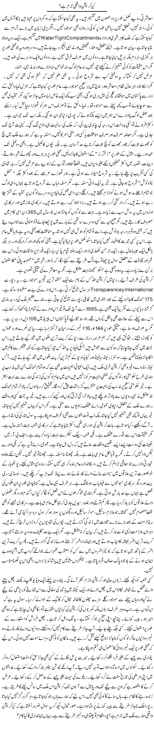 Kya Corruption Waqai Jurm Hai? | Rao Manzar Hayat | Daily Urdu Columns