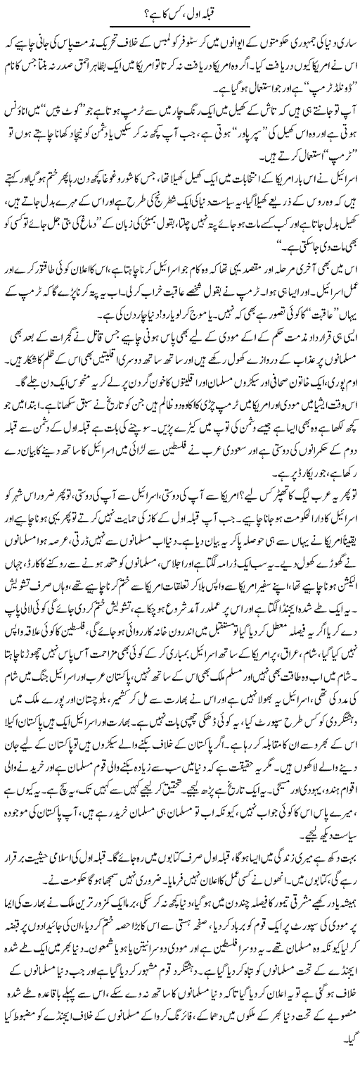 Qibla Awwal, Kis Ka Hai? | Syed Noor Azhar Jaffri | Daily Urdu Columns