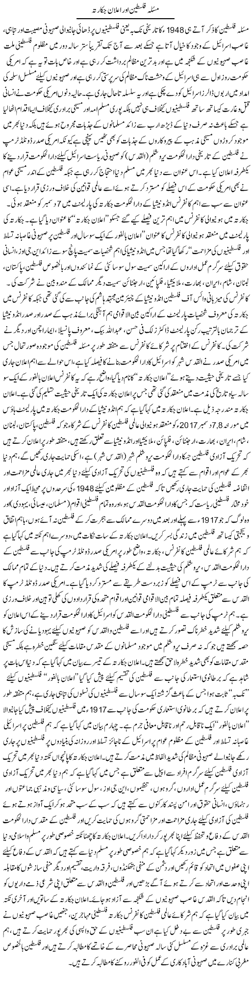 Masla Palestine Ka Elaan Jakarta | Sabir Karbalai | Daily Urdu Columns
