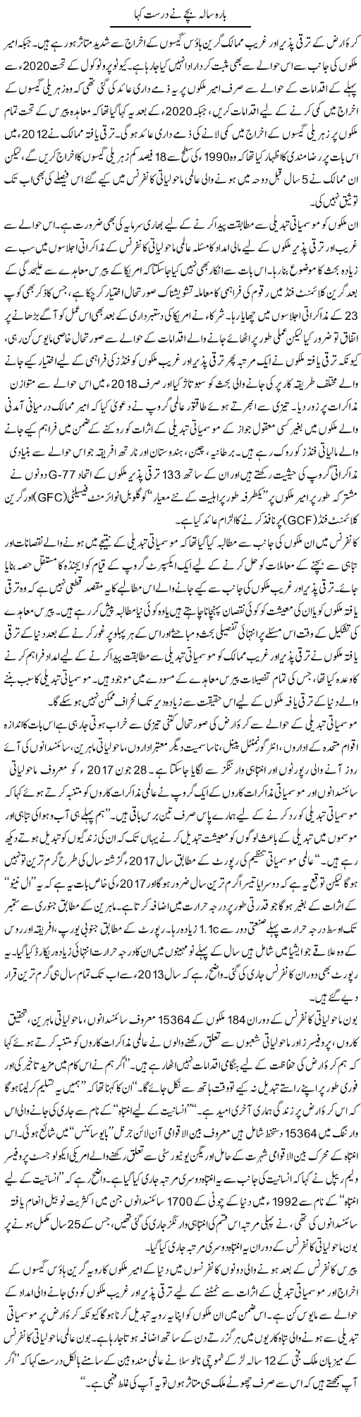 Baara Sala Bachay Ne Durust Kaha | Mehmood Alam Khalid | Daily Urdu Columns
