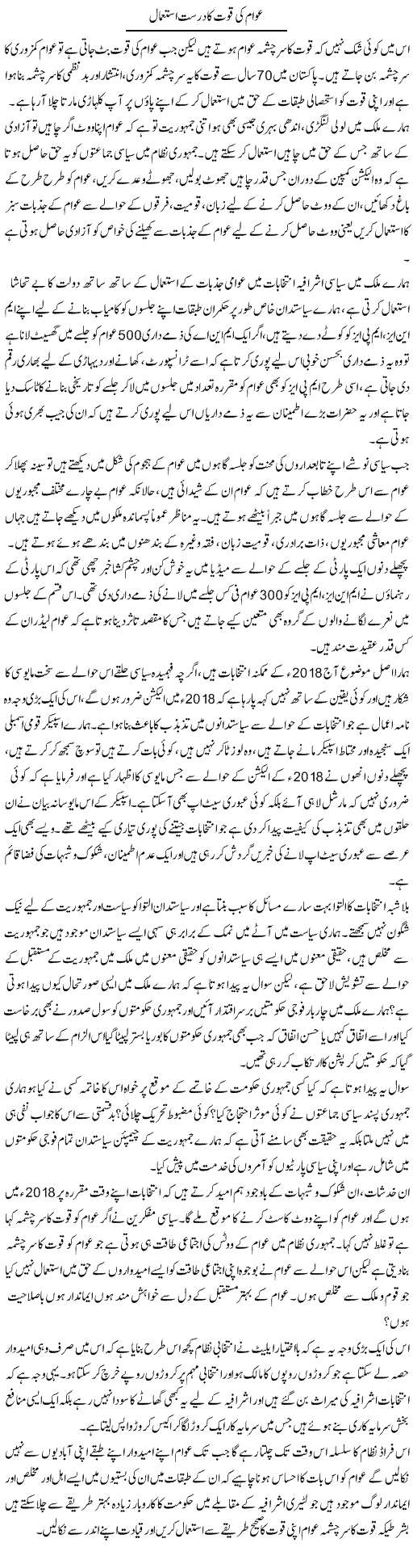 Awam Ki Quwat Ka Durust Istemal | Zahir Akhter Bedi | Daily Urdu Columns