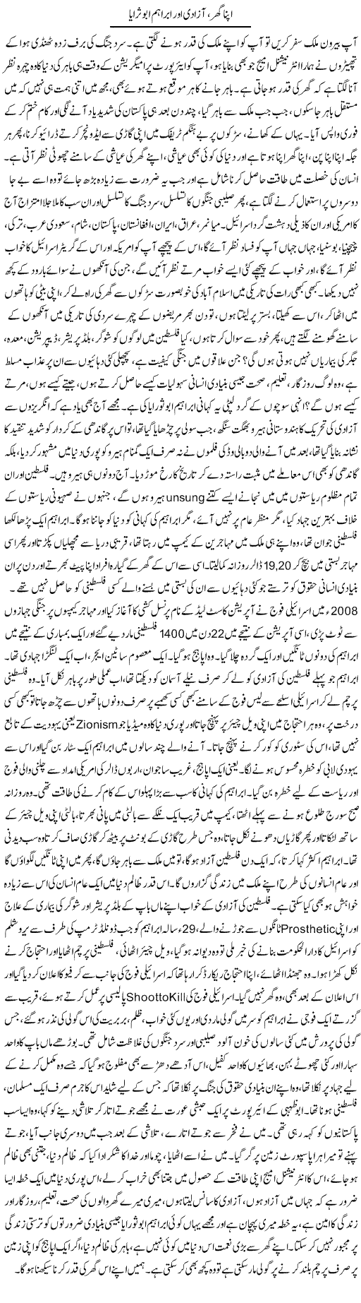 Apna Ghar, Azadi Aur Ibrahim Abu Suraba | Dr. Afaan Qaiser | Daily Urdu Columns