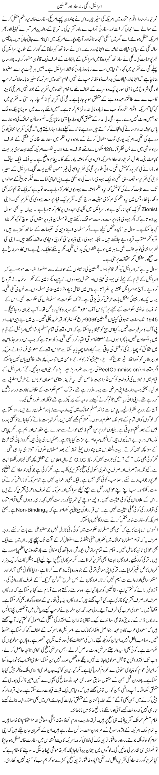 Israel, Niki Randhawa Aur Falasteen | Rao Manzar Hayat | Daily Urdu Columns
