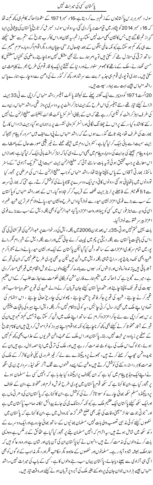 Pakistan Kisi Ki Meeras Nahi | Ali Raza Alvi | Daily Urdu Columns