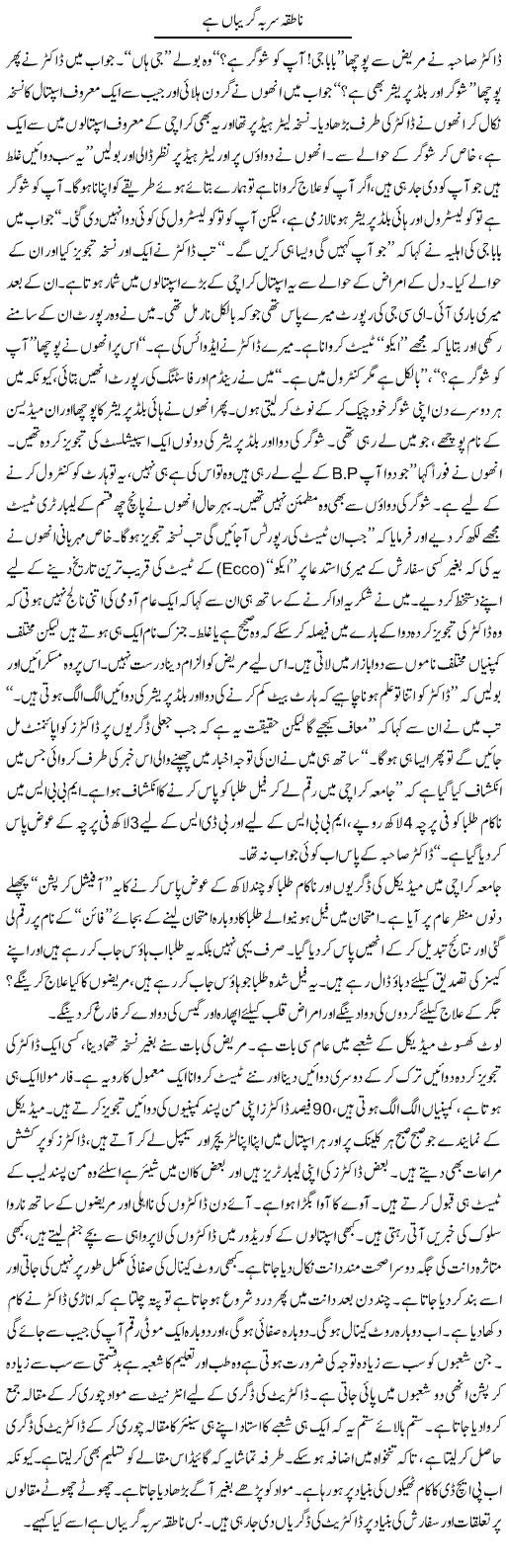 Natiqa Sar Ba Gireban (2) | Raees Fatima | Daily Urdu Columns