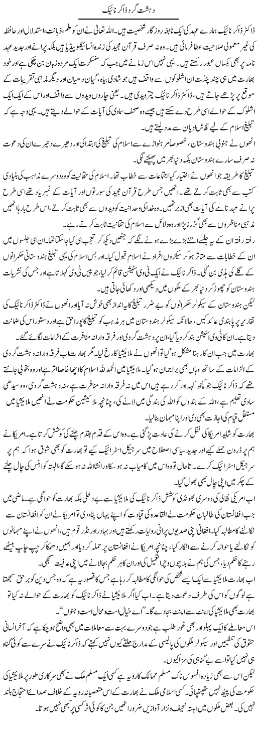 Dehshatgard Zakir Naik | Dr. Younas Hasni | Daily Urdu Columns