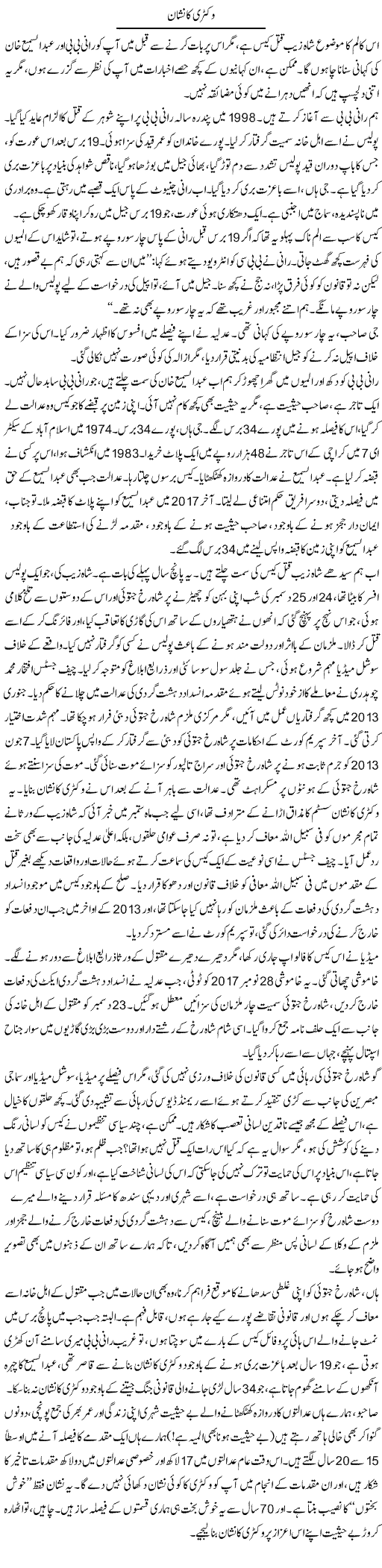 Victory Ka Nishan | Iqbal Khursheed | Daily Urdu Columns