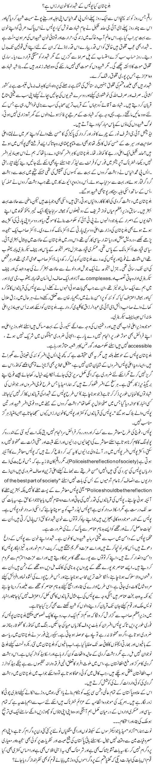Balochistan Kya Police Ke Shuhada Ka Khoon Arzaan Hai? | Zulfiqar Ahmed Cheema | Daily Urdu Columns