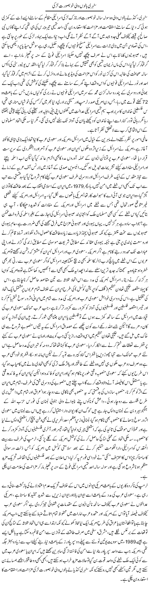 Sunehri Balon Wali Khobsurat Larki | Ali Raza Alvi | Daily Urdu Columns