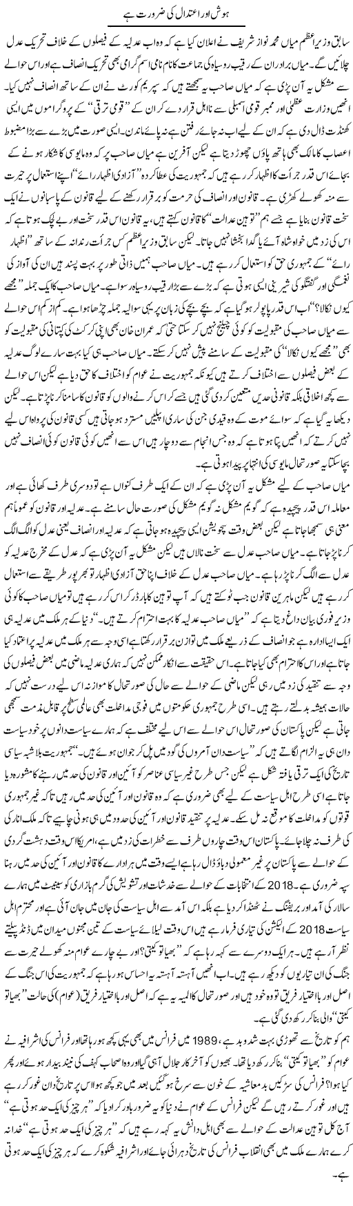 Hosh Aur Aitdaal Ki Zaroorat Hai | Zahir Akhter Bedi | Daily Urdu Columns