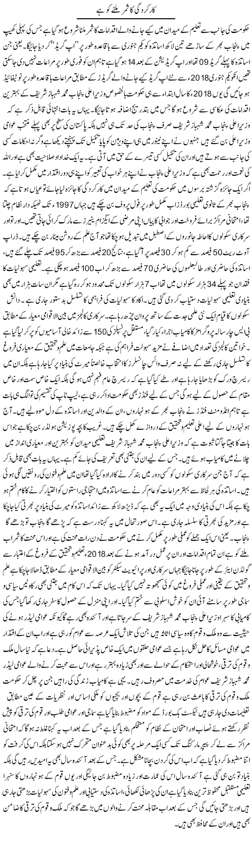 Karkardagi Ka Samar Milne Ko Hai | Yousaf Abbasi | Daily Urdu Columns