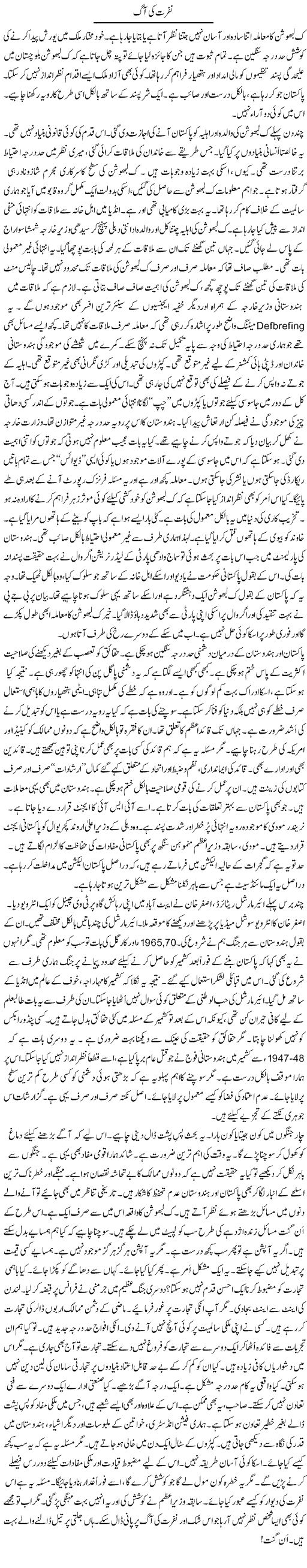 Nafrat Ki Aag | Rao Manzar Hayat | Daily Urdu Columns