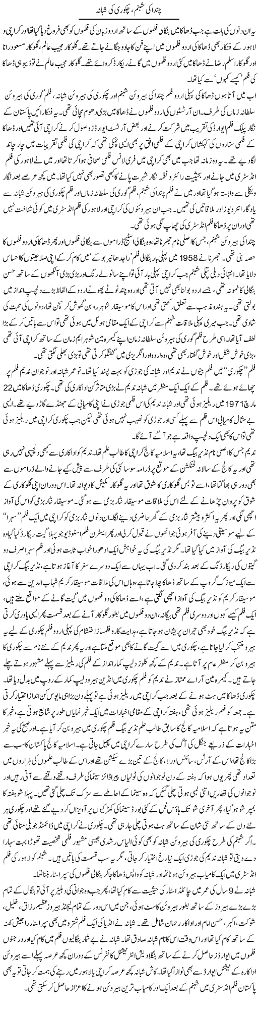 Chanda Ki Shabnam, Chicory Ki Shabana | Younus Hamdam | Daily Urdu Columns