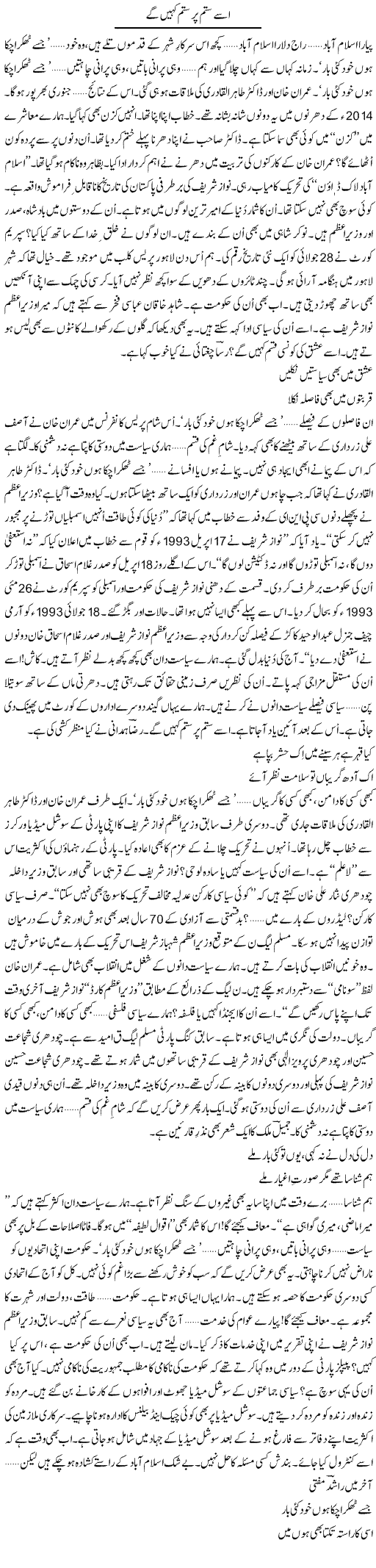 Usay Sitam Per Sitam Kahain Ge | Ejaz Hafeez Khan | Daily Urdu Columns